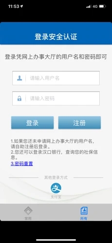 武汉人社iOS软件封面
