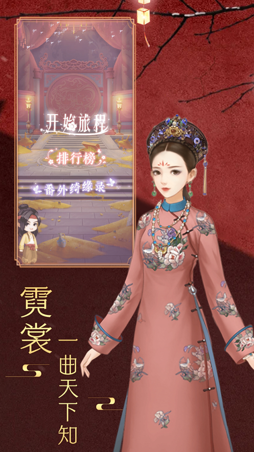 庶女上位记游戏iOS软件封面