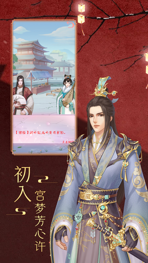 庶女上位记游戏iOS软件封面