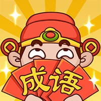 成语大神iOS