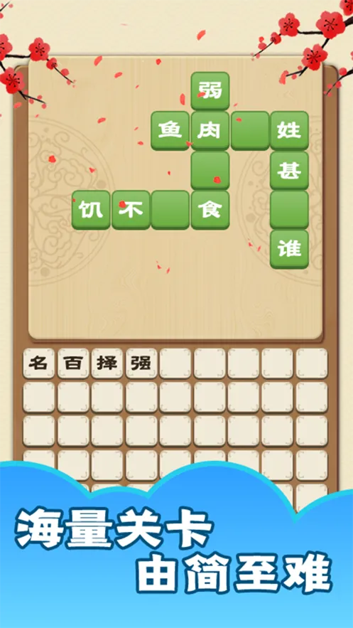 成语大神iOS软件封面