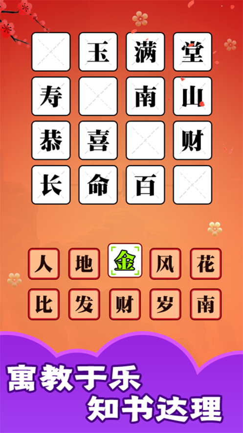 成语大神iOS软件封面
