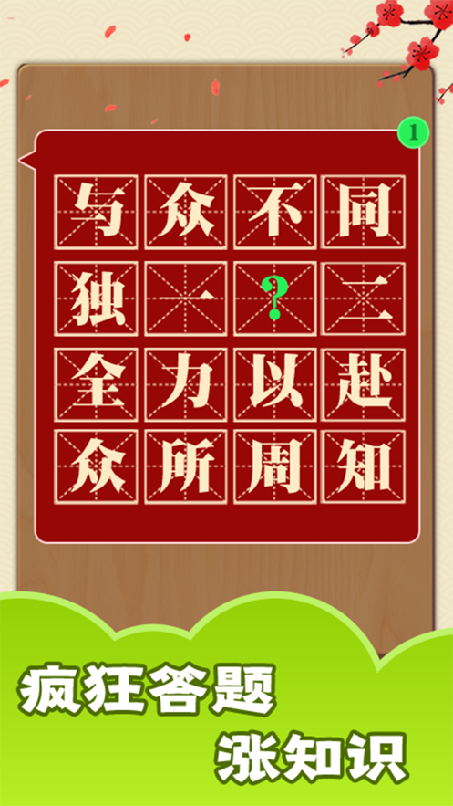 成语大神iOS软件封面