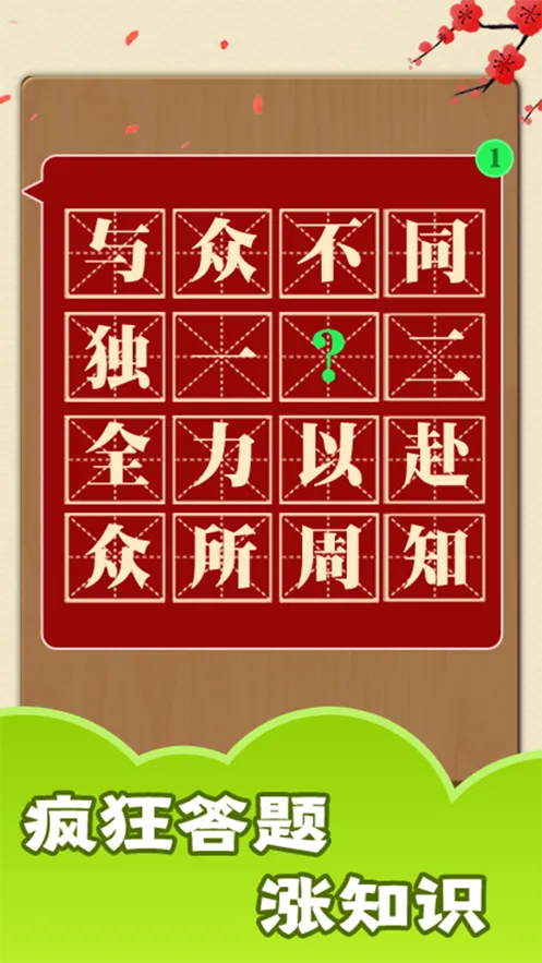 成语大神iOS软件封面