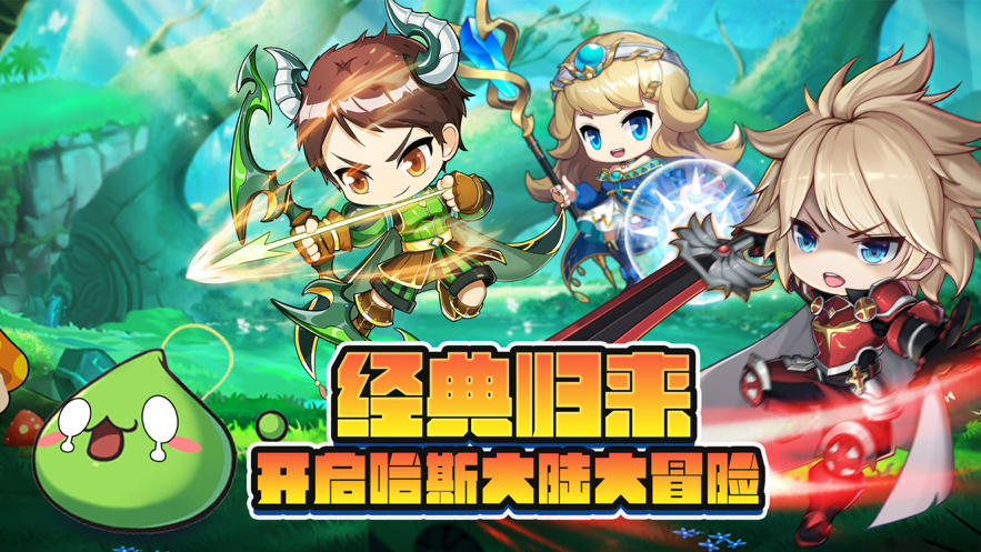 冒险战纪手游iOS软件封面