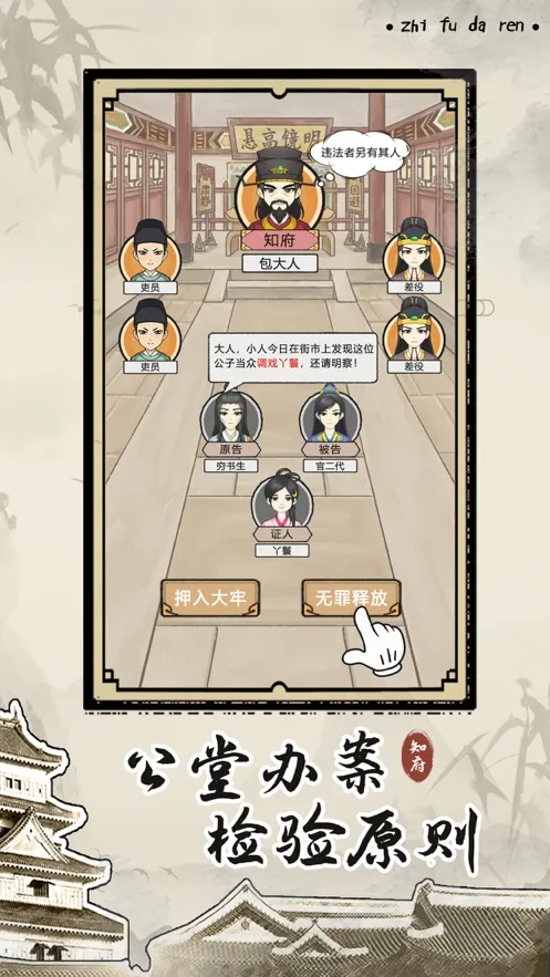 知府大人模拟游戏iOS软件封面