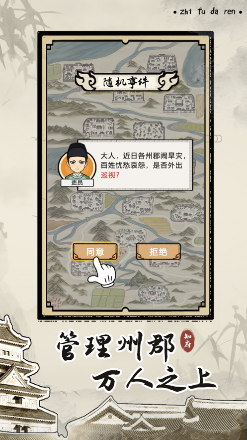 知府大人模拟游戏iOS软件封面