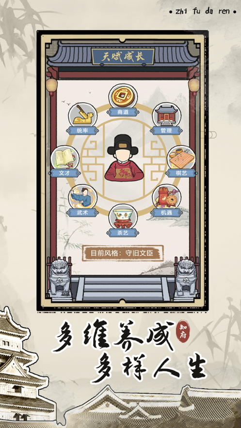 知府大人模拟游戏iOS软件封面