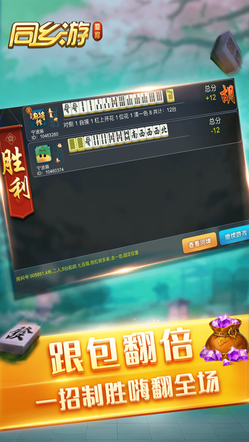 同乡游麻将手机iOS第3张手机截图
