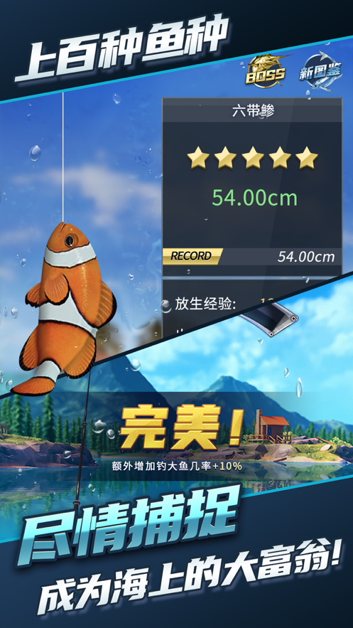 钓鱼达人游戏iOS软件封面