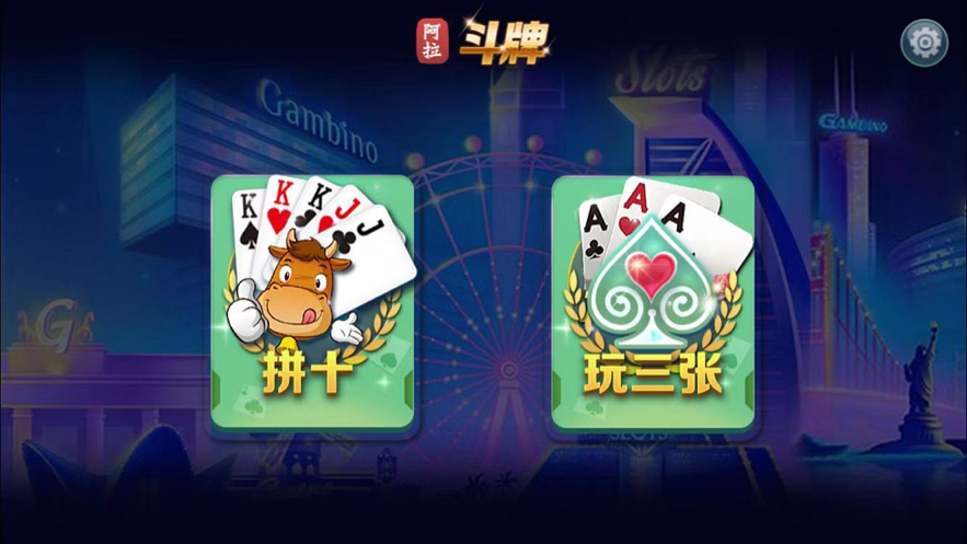 阿拉游戏中心iOS软件封面