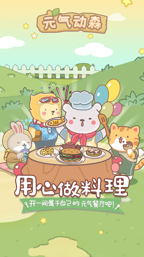 元气动森软件封面