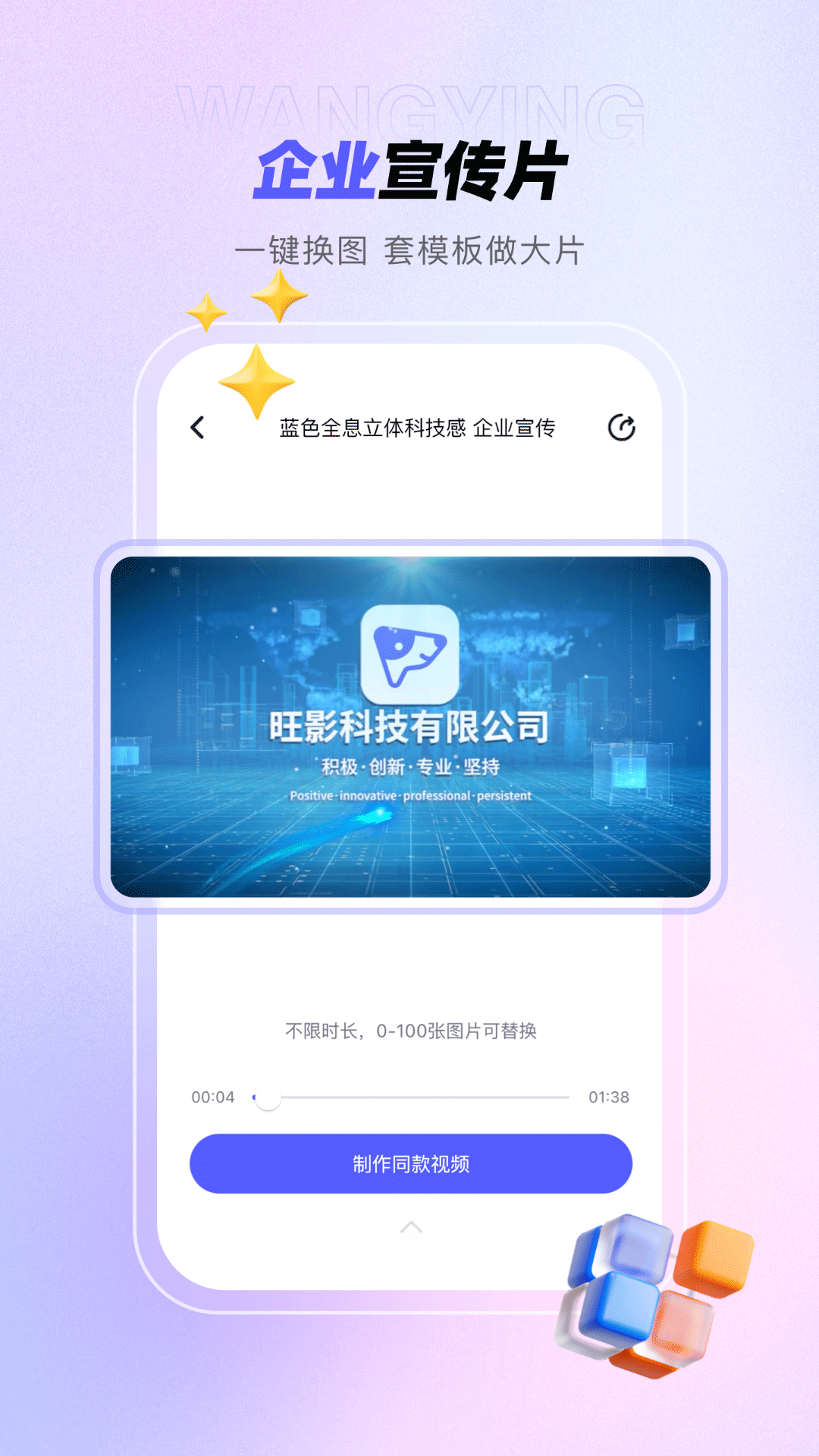 旺影软件封面