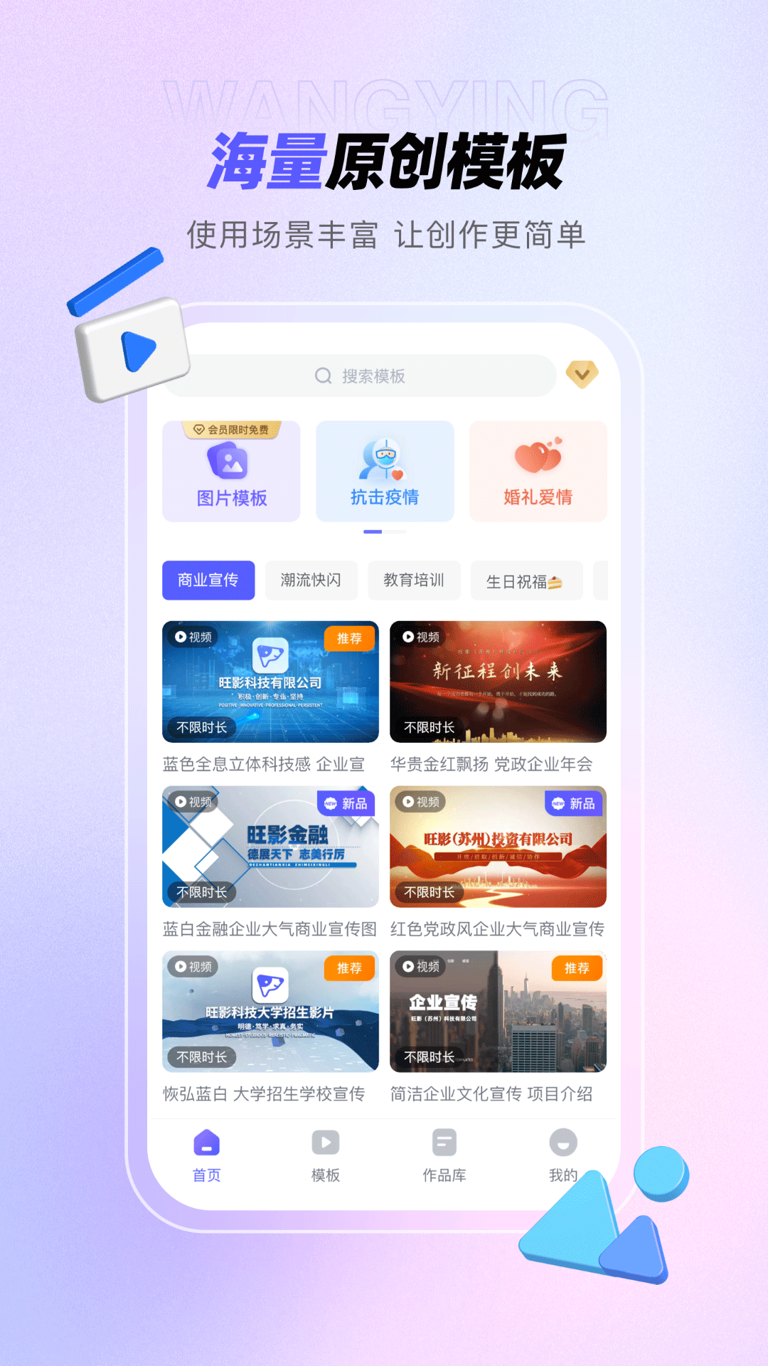 旺影软件封面