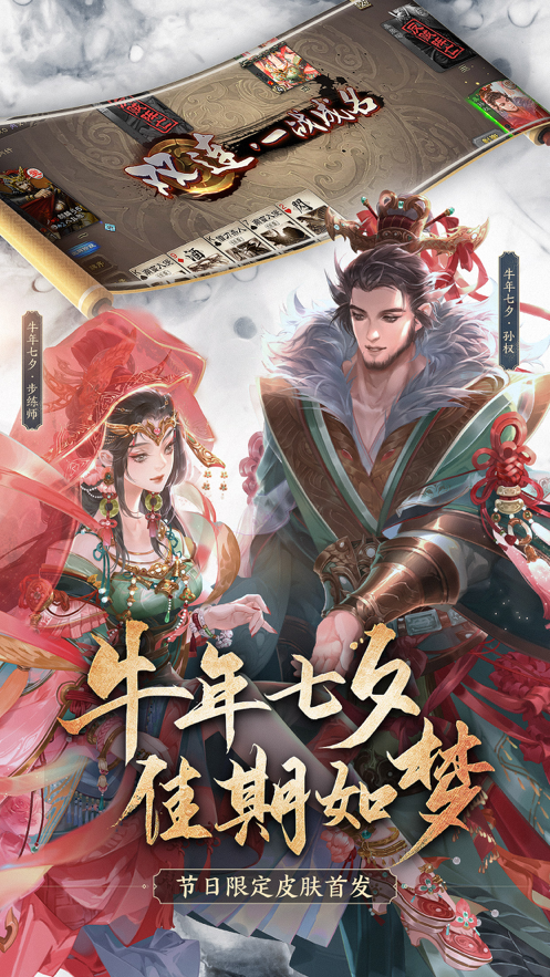 三国杀官方iOS软件封面