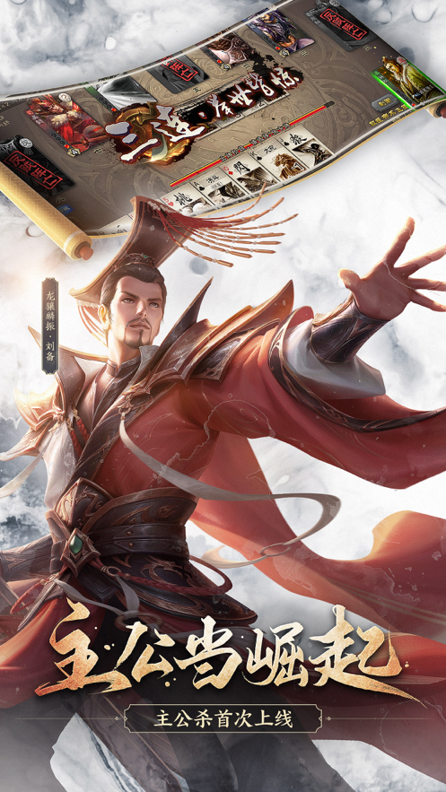 三国杀官方iOS软件封面