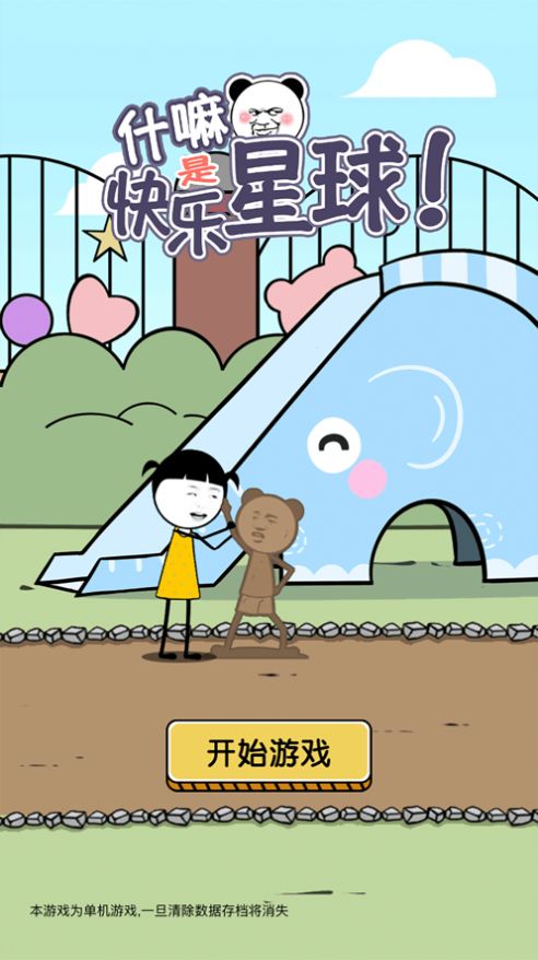 什嘛是快乐星球ios软件封面