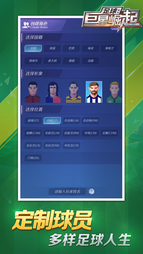 足球巨星崛起游戏iOS软件封面