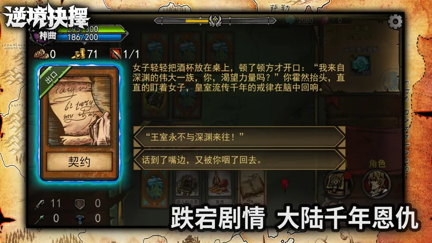 逆境抉择神曲手游iOS软件封面