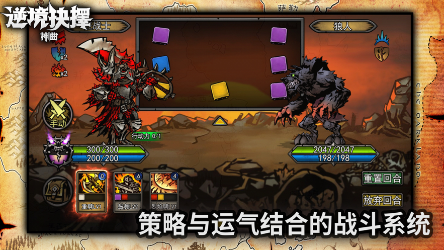 逆境抉择神曲手游iOS软件封面
