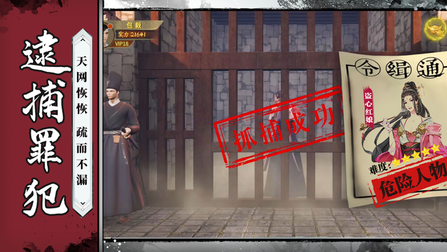 神都判官狄仁杰软件封面