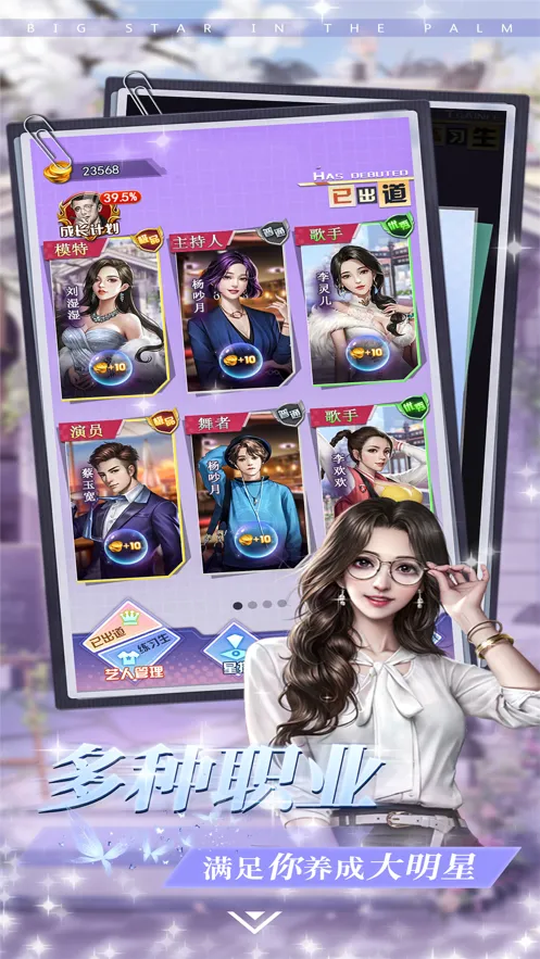 掌上大明星手游iOS软件封面