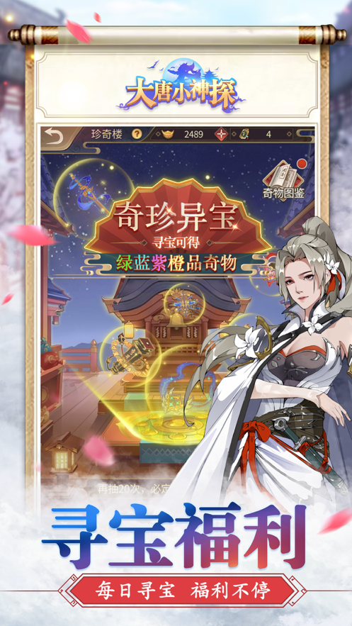 大唐小神探手游iOS软件封面