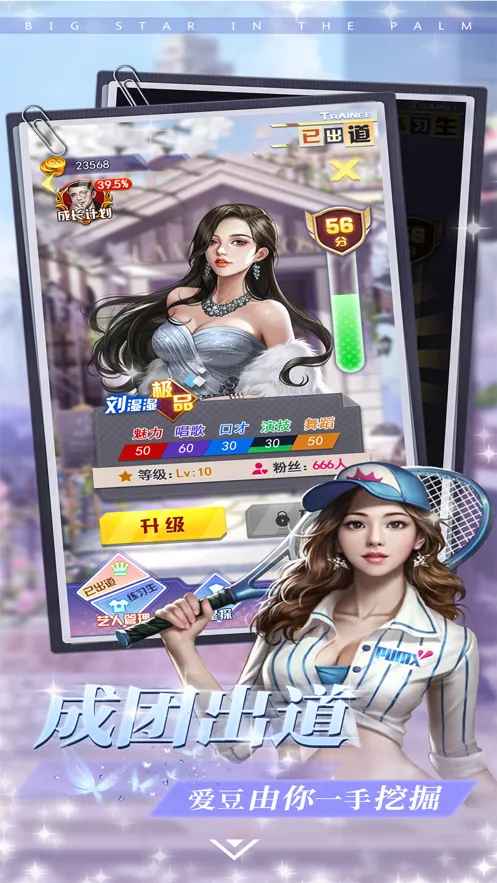 掌上大明星手游iOS软件封面