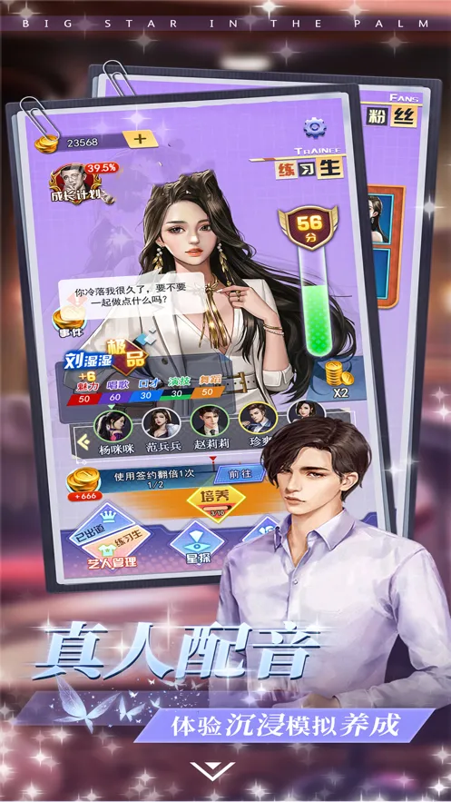 掌上大明星手游iOS软件封面