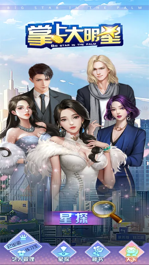掌上大明星手游iOS软件封面