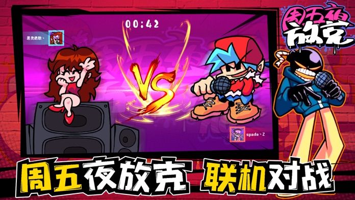 周五夜放克软件封面
