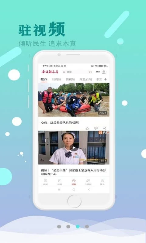 今日驻马店软件封面