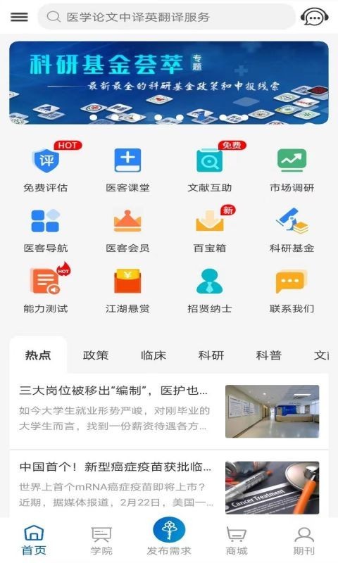 医微客软件封面