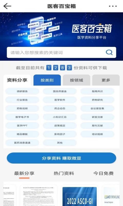 医微客软件封面
