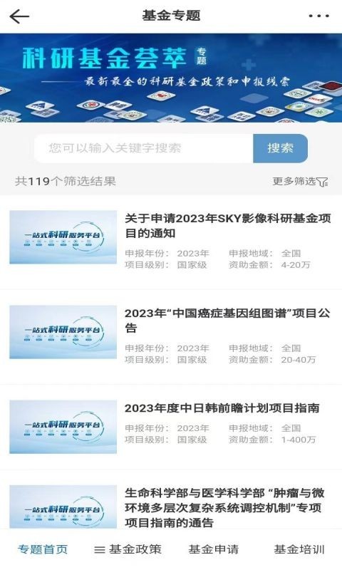 医微客软件封面