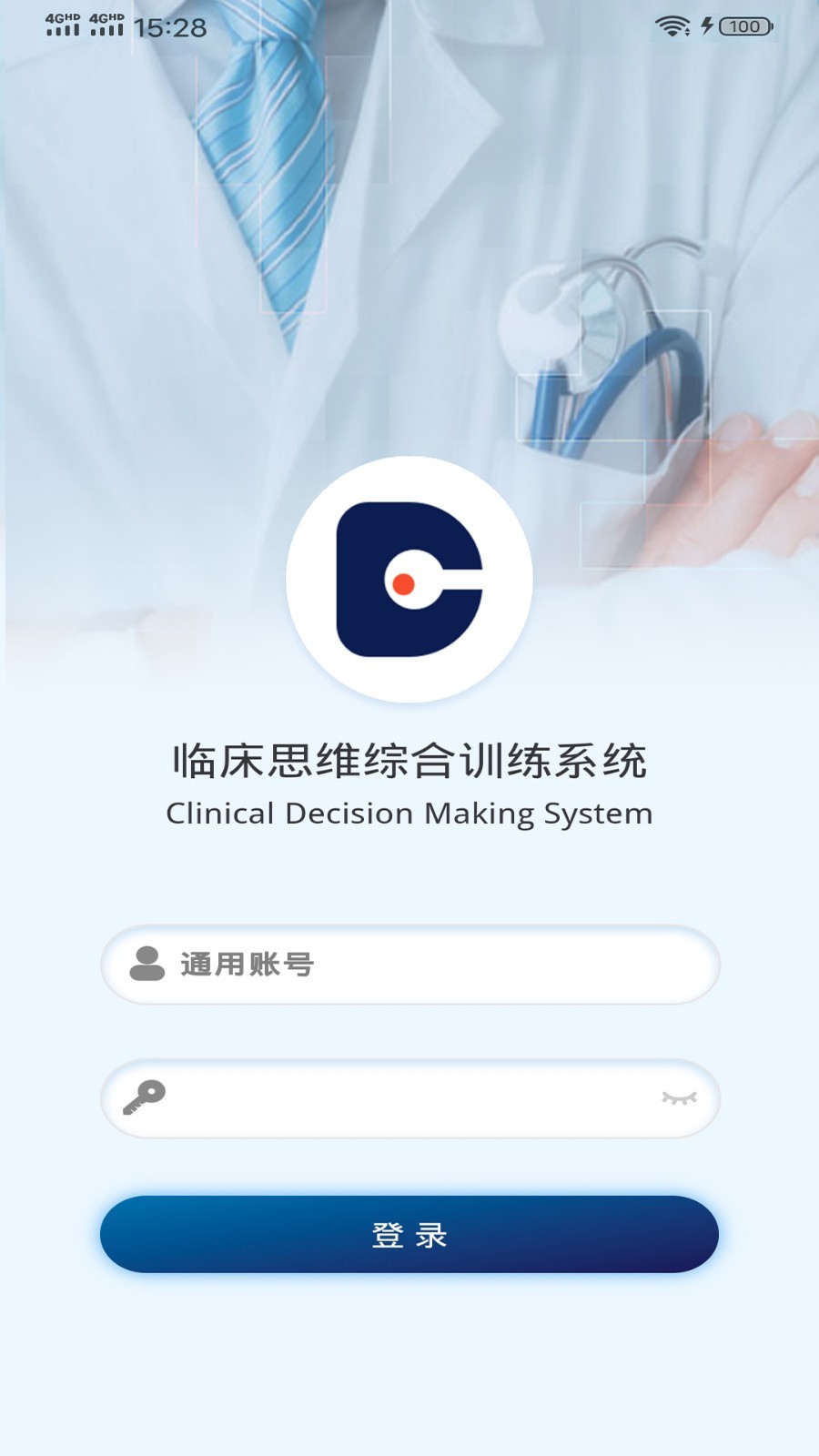 临床思维综合训练系统软件封面