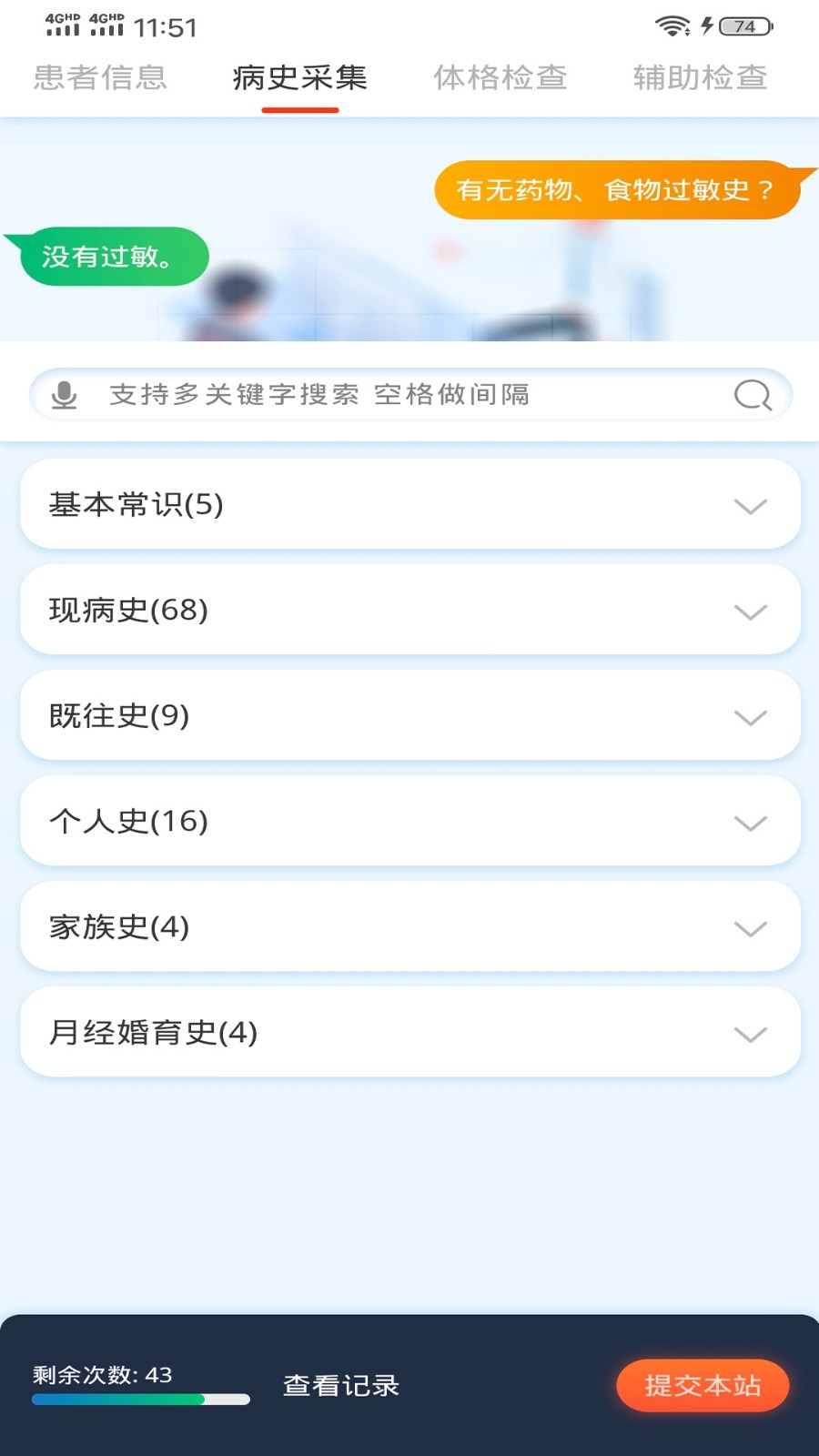 临床思维综合训练系统软件封面