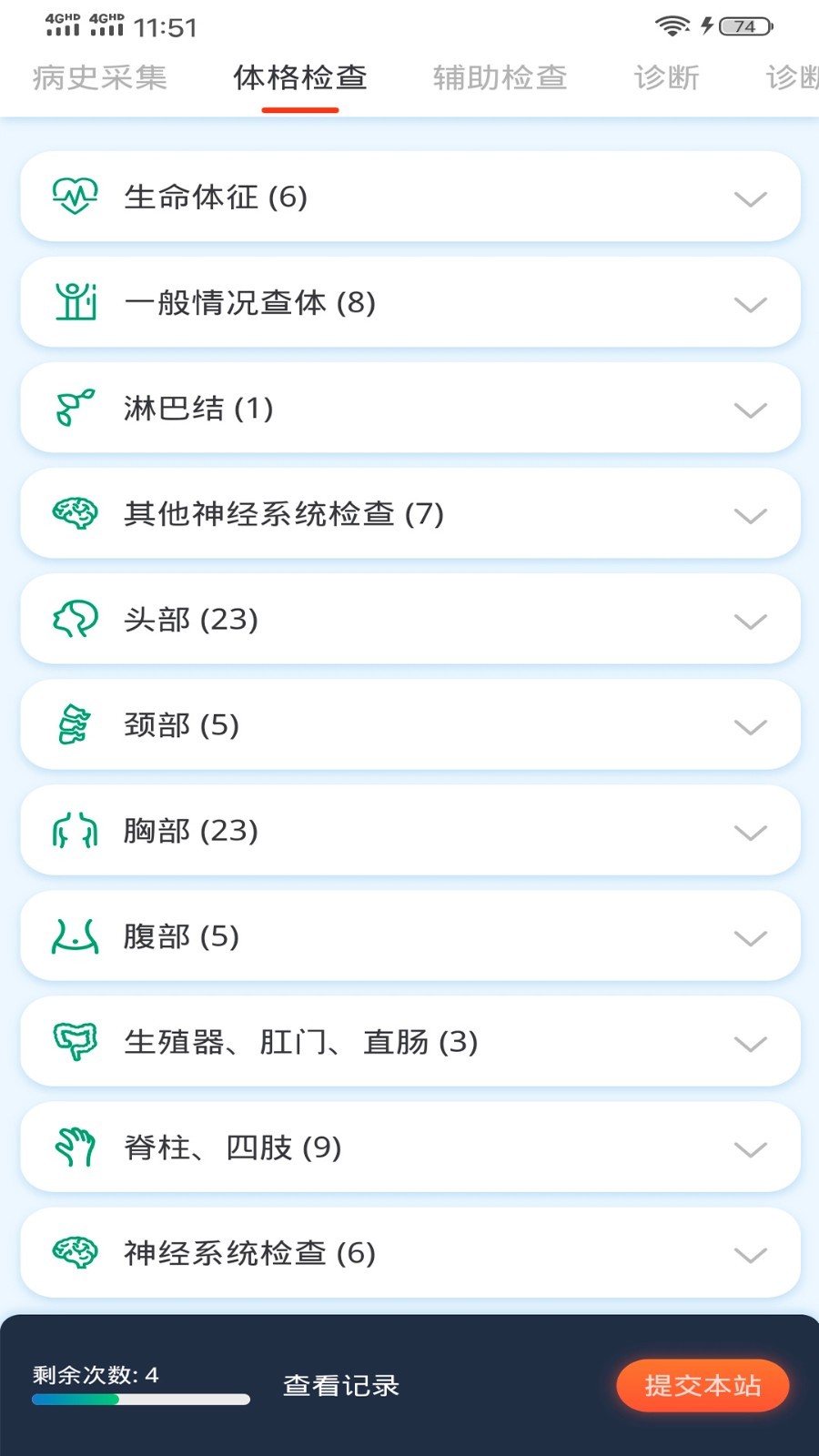 临床思维综合训练系统软件封面