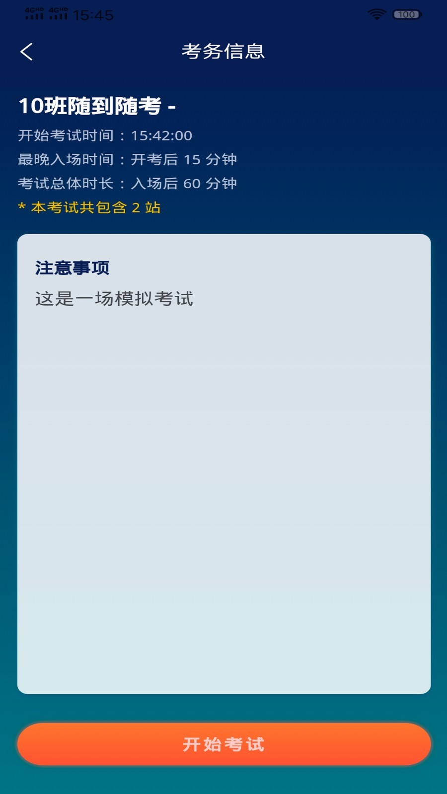 临床思维综合训练系统软件封面