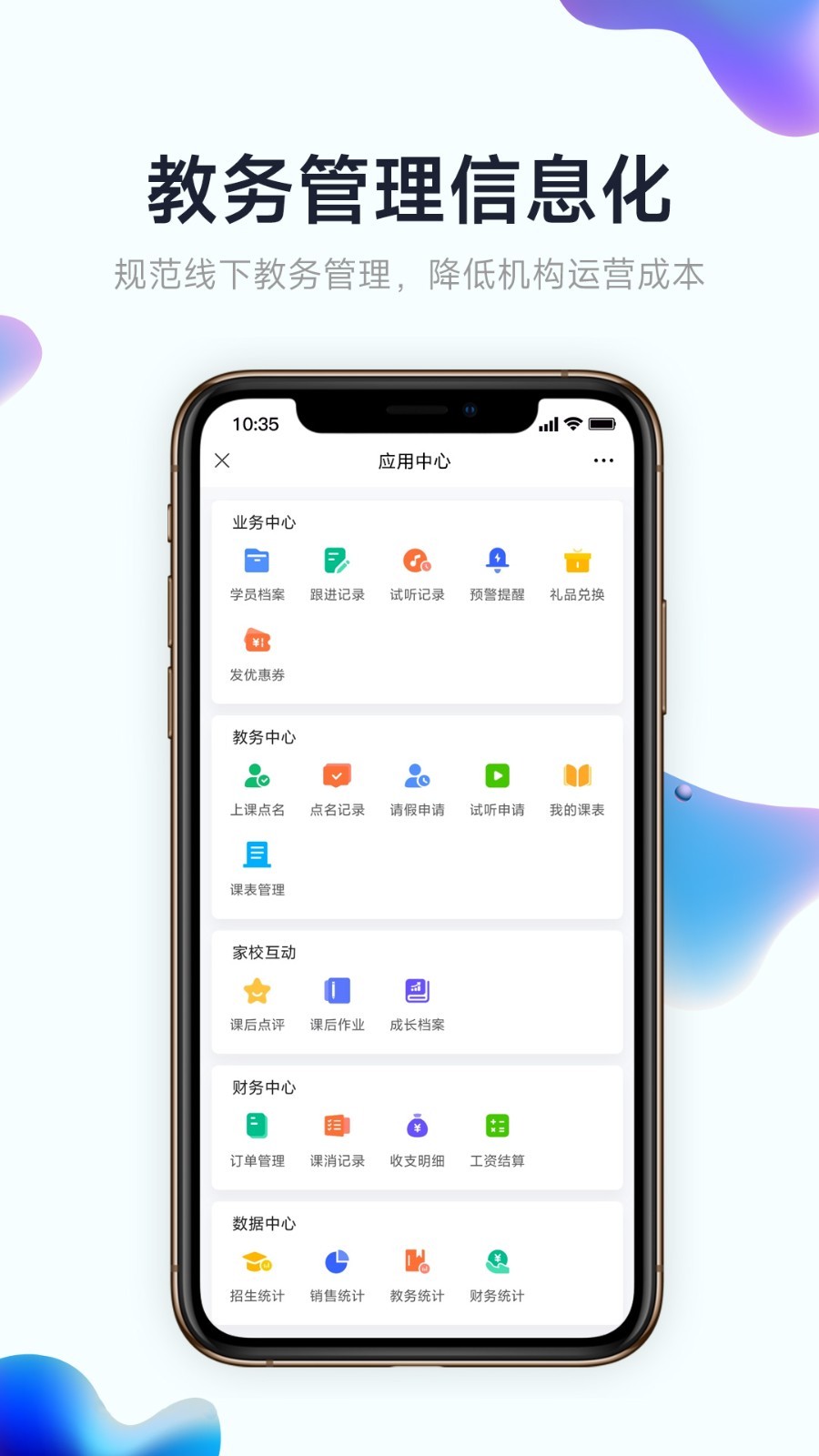 小禾帮培训管理系统软件封面