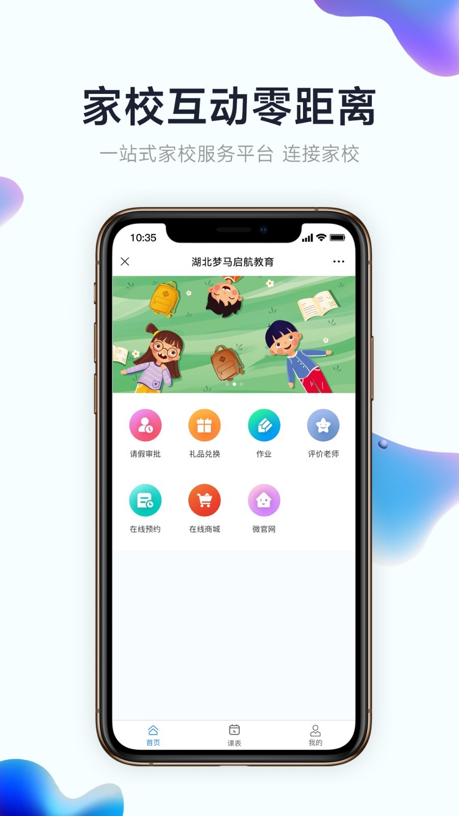 小禾帮培训管理系统软件封面