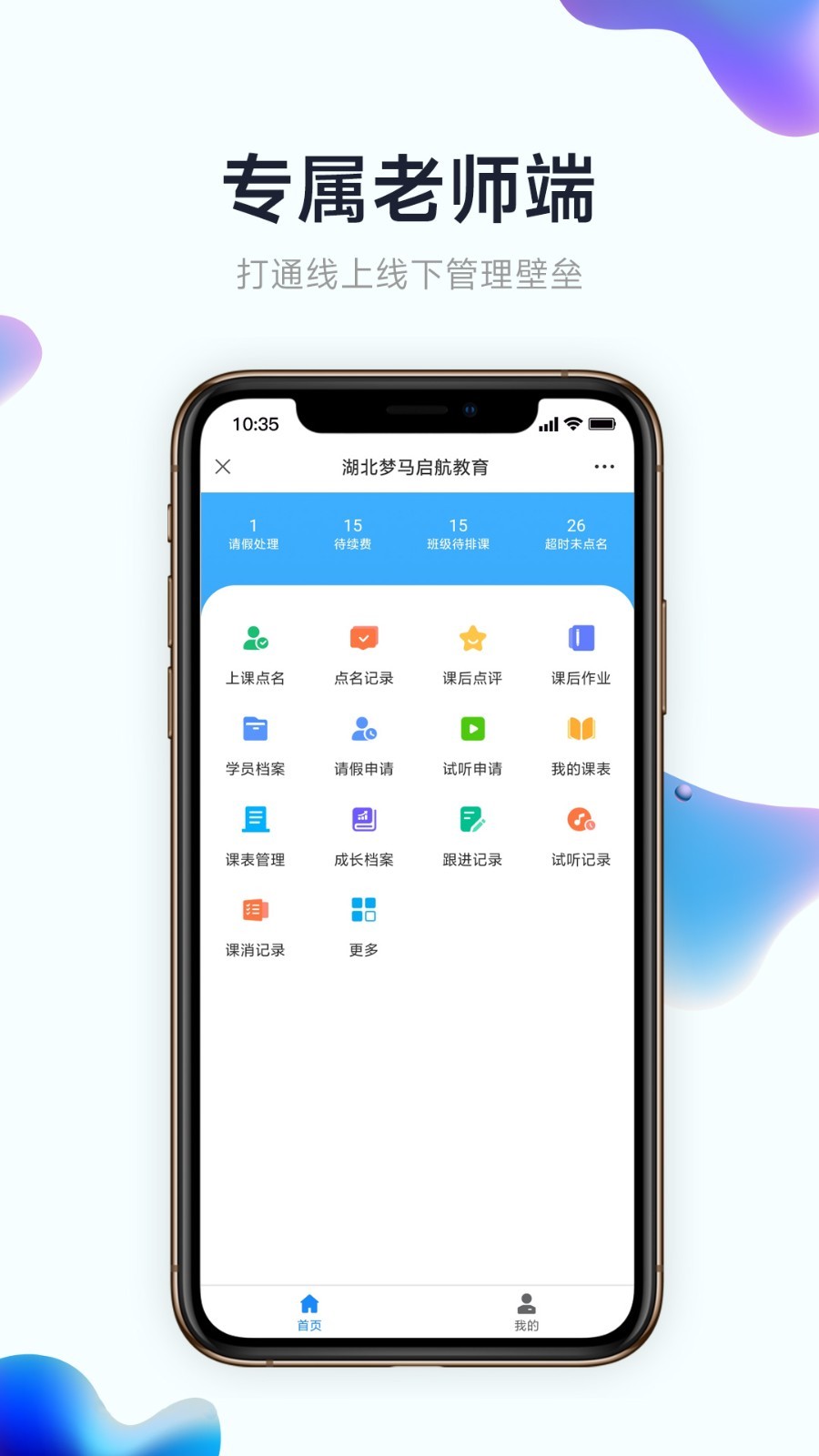 小禾帮培训管理系统软件封面
