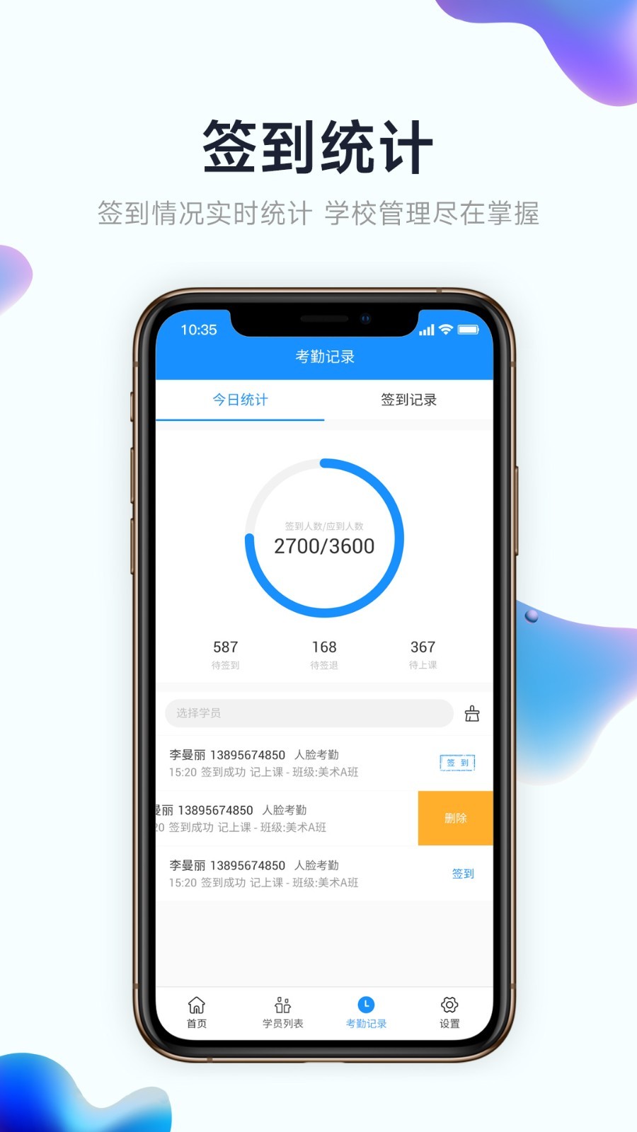 小禾帮培训管理系统软件封面