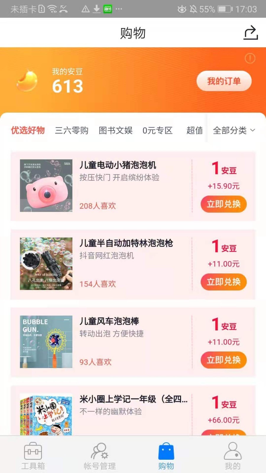 360帐号卫士:360动态密码软件封面
