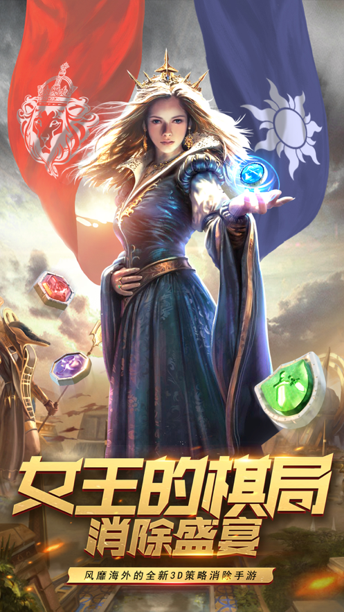 王国与消除游戏iOS软件封面