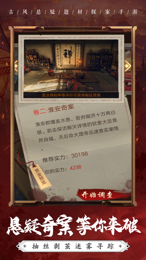怪探007手游iOS软件封面