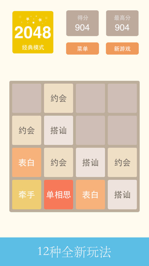 2048中文快乐益智游戏iOS软件封面