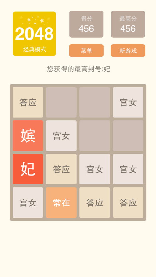 2048中文快乐益智游戏iOS软件封面