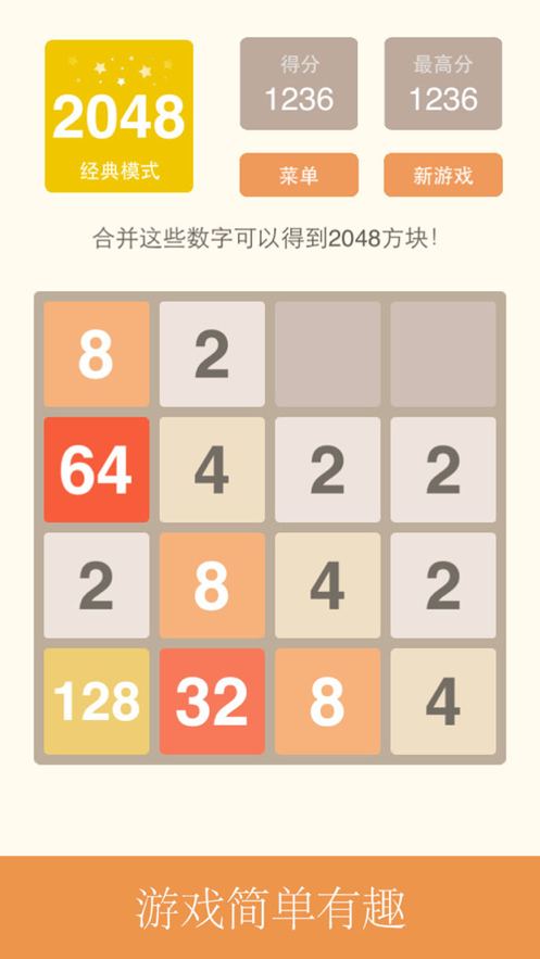 2048中文快乐益智游戏iOS软件封面