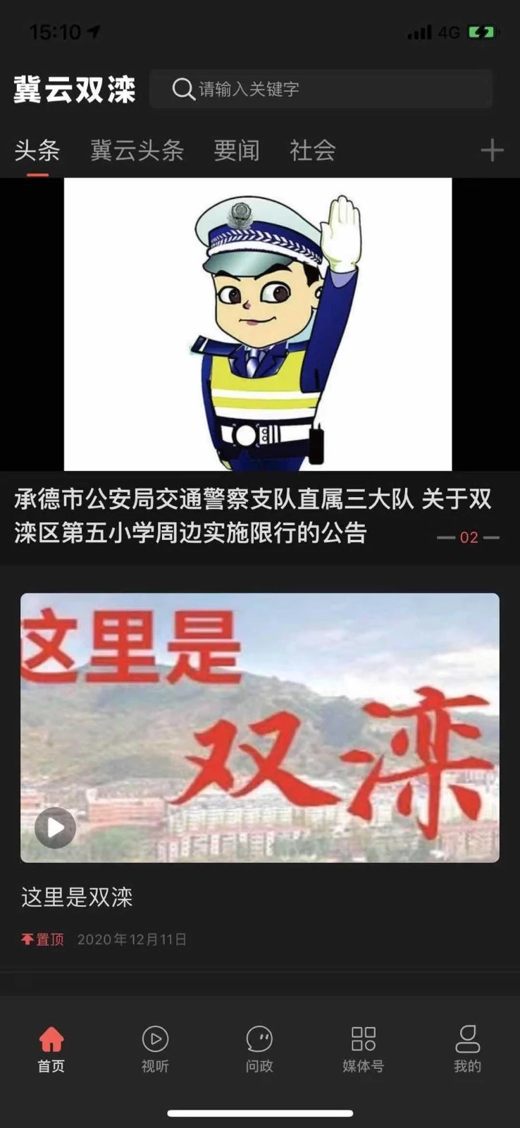 冀云双滦软件封面